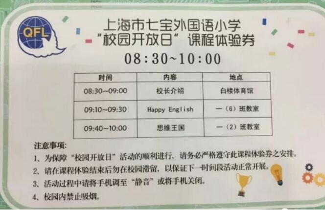 上海绿光教育,校园开放日,民办学校开放日