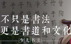 汉翔书法写一手好字的诀窍-就在北京汉翔书法教育